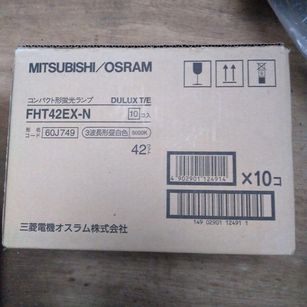 MITSUBISHI/OSRAM FHT42EX-N 42W 5000K 10個