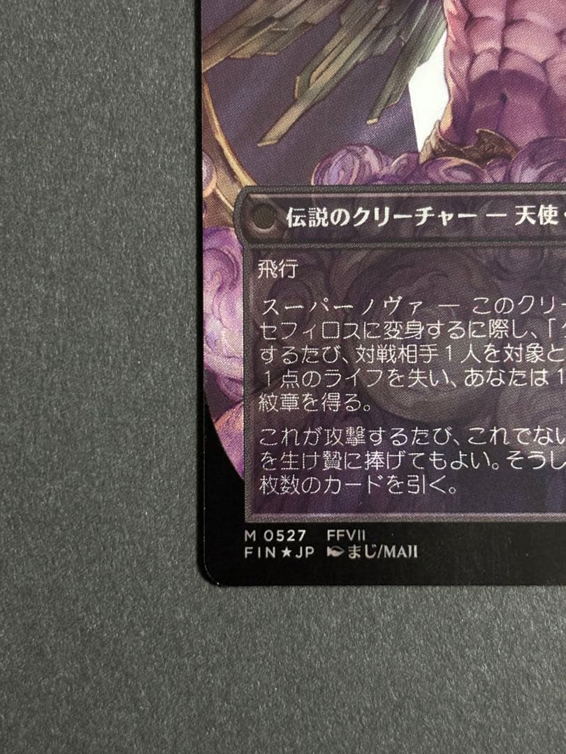 MTG FF 威名のソルジャー、セフィロス　サージfoil　日本語版