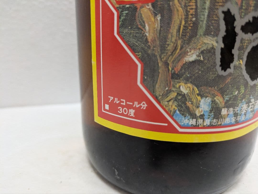 【終売品】泡盛 はんたばる 稀少古酒