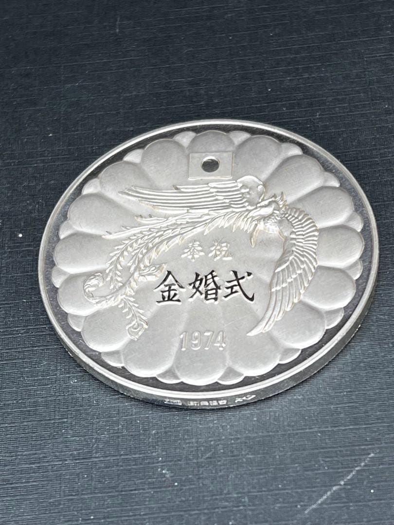 1974年 金婚式 銀製記念メダル