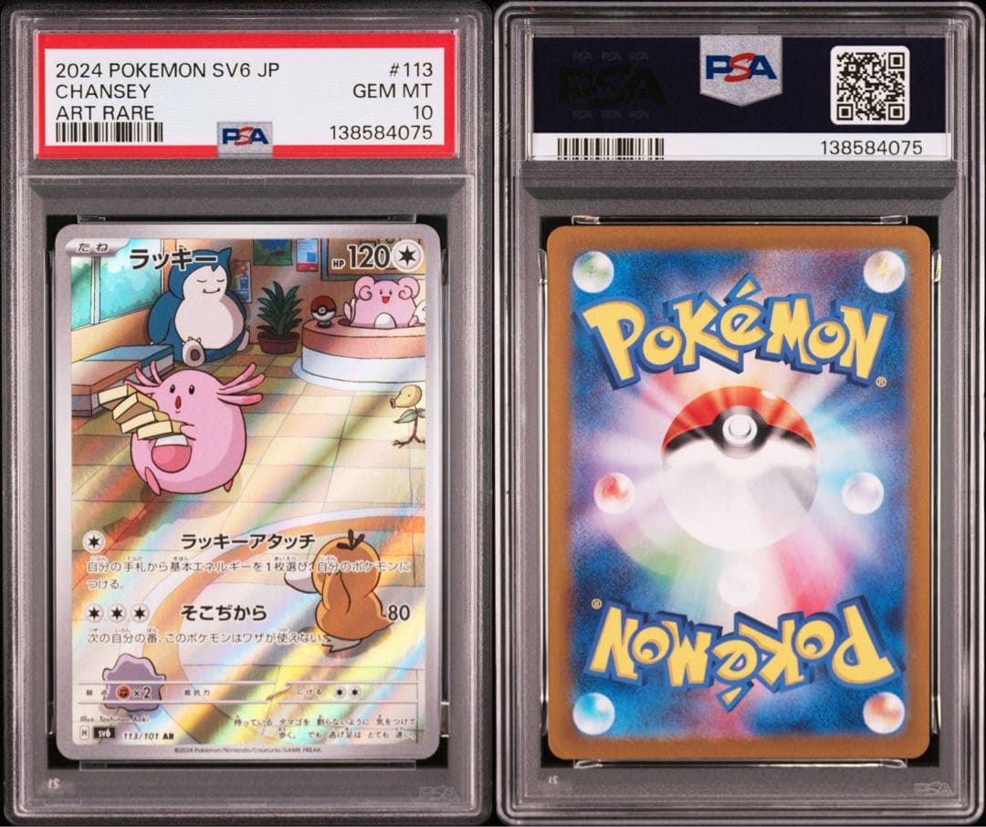 「ポケカ　PSA10集めてます」出品
