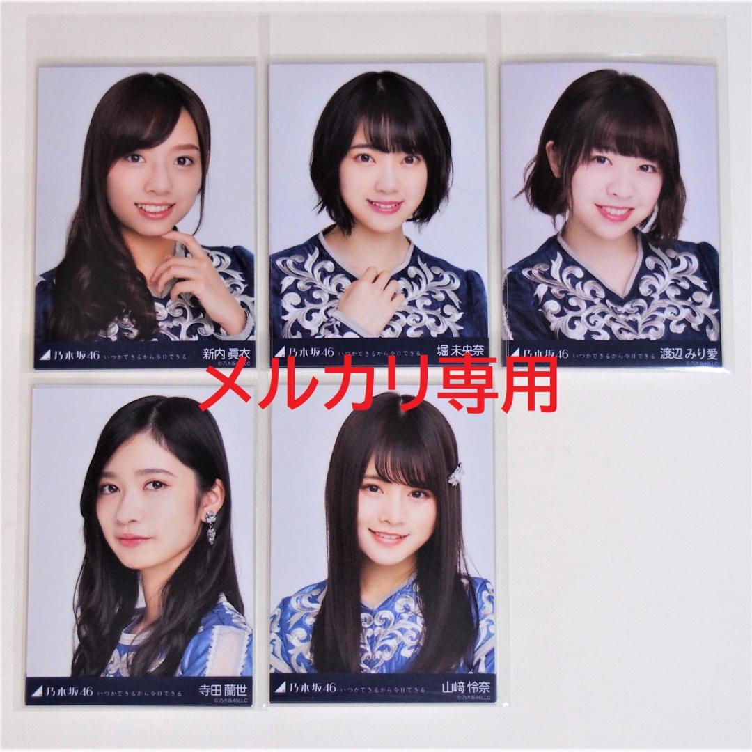乃木坂46 生写真 いつかできるから衣装 1期.2期生 33種コンプ まとめ売り