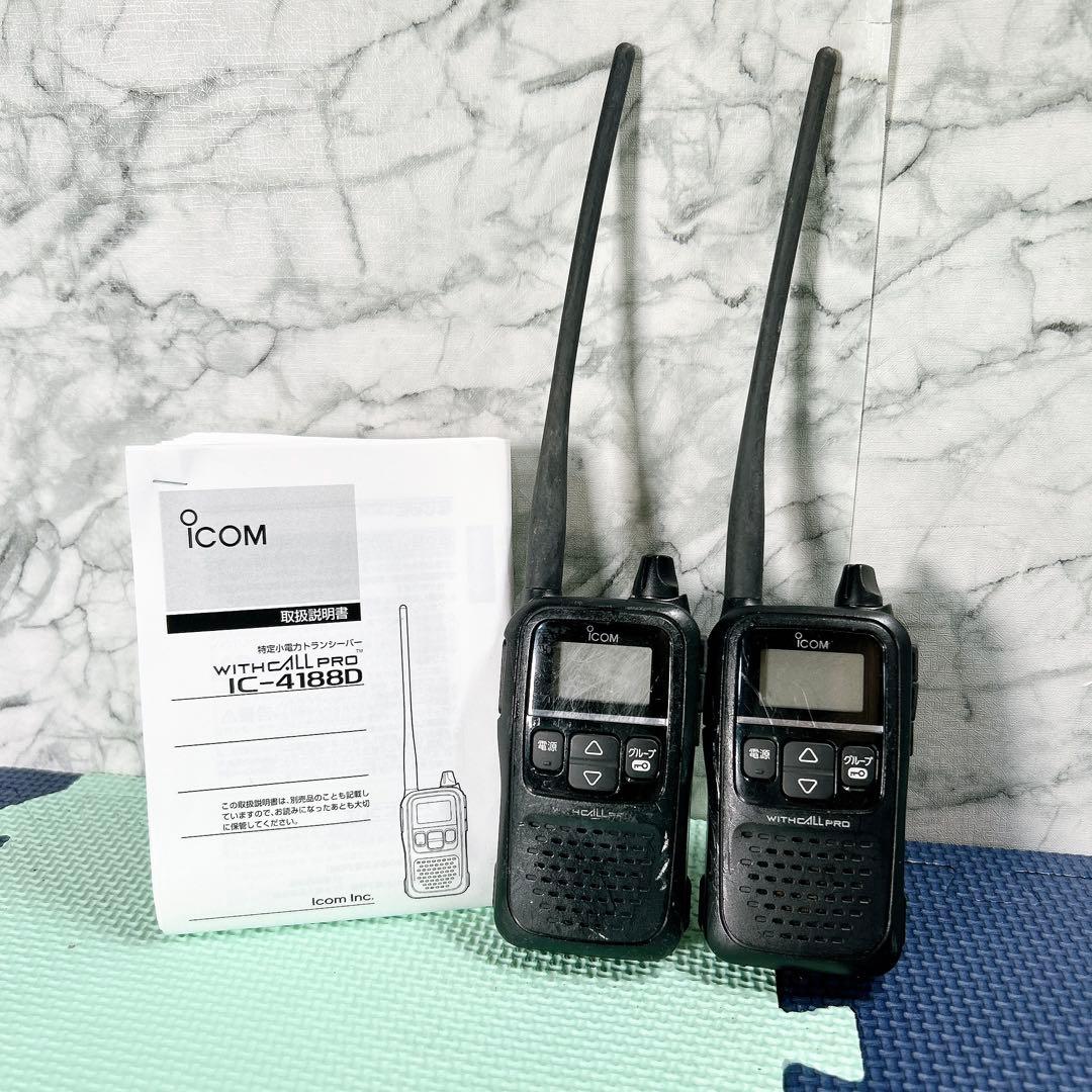 アイコム 特定小電力トランシーバー IC-4188D 2台