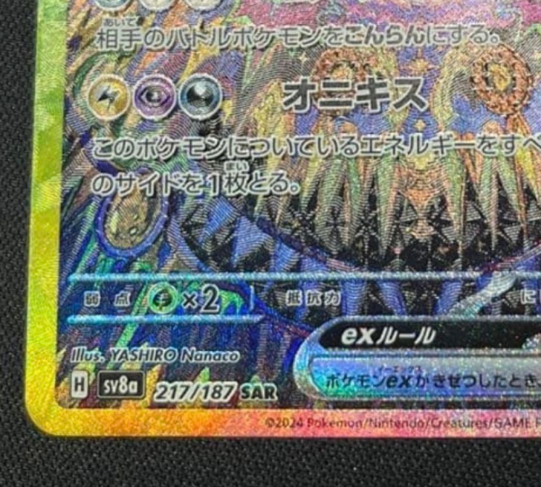 な*い様 ブラッキーex SAR SV8a テラスタルフェスex 217/187