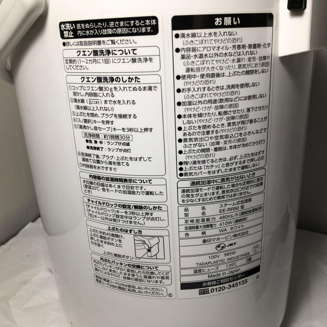 スチーム式加湿器　象印 EE-RR50
