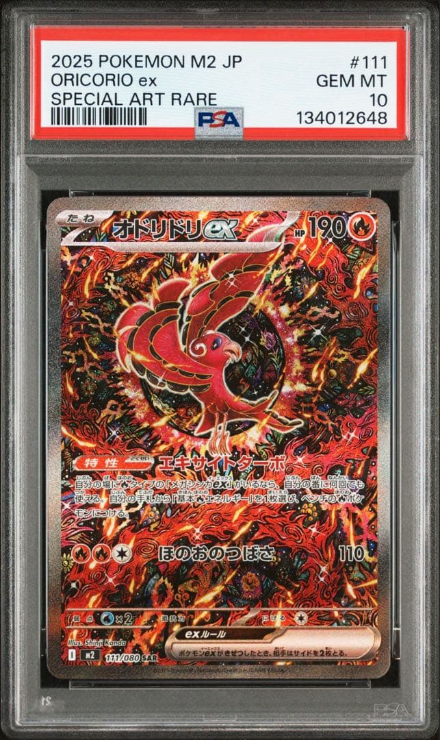 オドリドリex PSA10