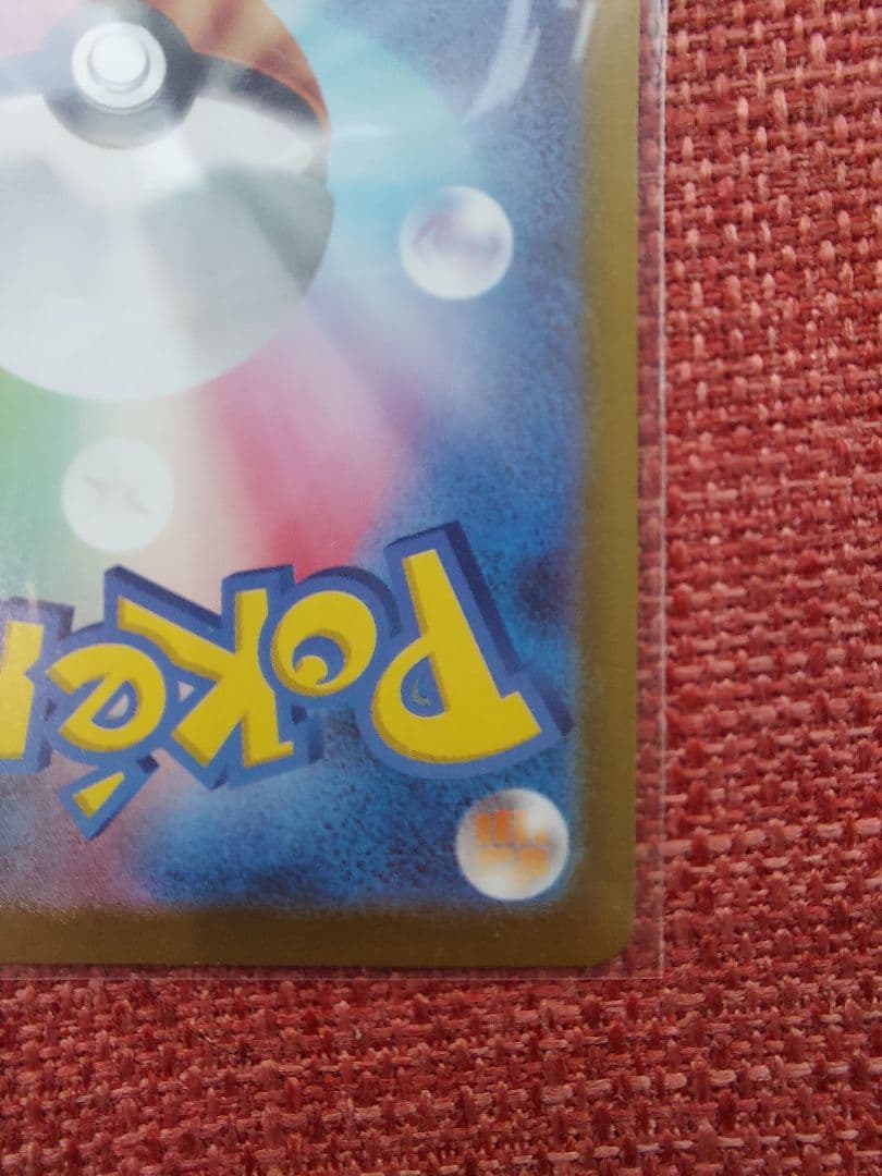 テレパスちょうエネルギー エラー 1枚