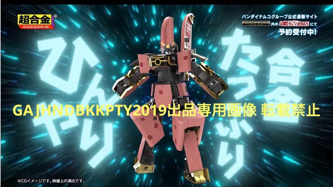 入手困難 完全限定 超合金 井村屋 あずきバーロボ プレミアム バンダイ 1/1