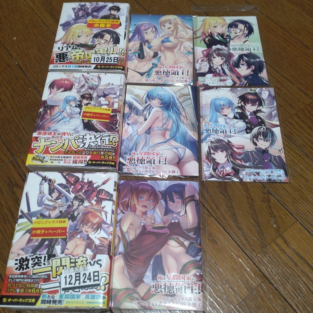 俺は星間国家の悪徳領主! 1〜10巻 あたしは星間国家の英雄騎士！1〜4巻　初版