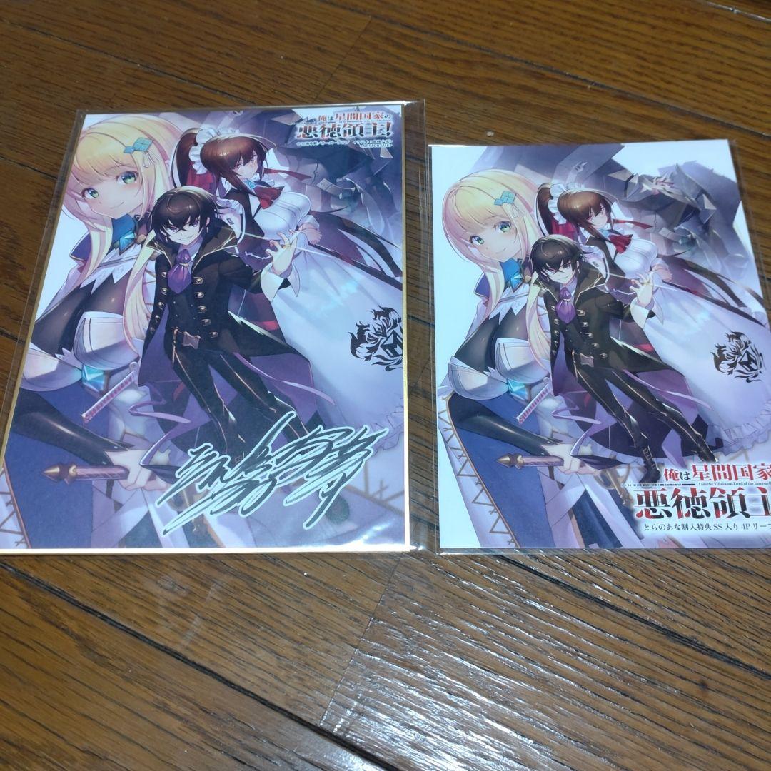 俺は星間国家の悪徳領主! 1〜10巻 あたしは星間国家の英雄騎士！1〜4巻　初版