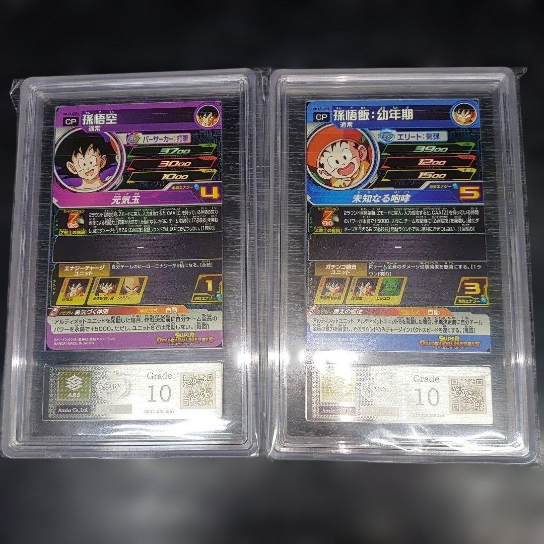 ドラゴンボールヒーローズ　ドラゴンボールZ CP ARS10 エモいセット