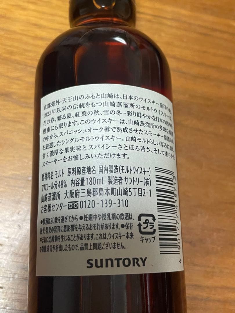 京都蒸留所 京都ウイスキー 完売品　山崎蒸溜所限定 スパニッシュオーク