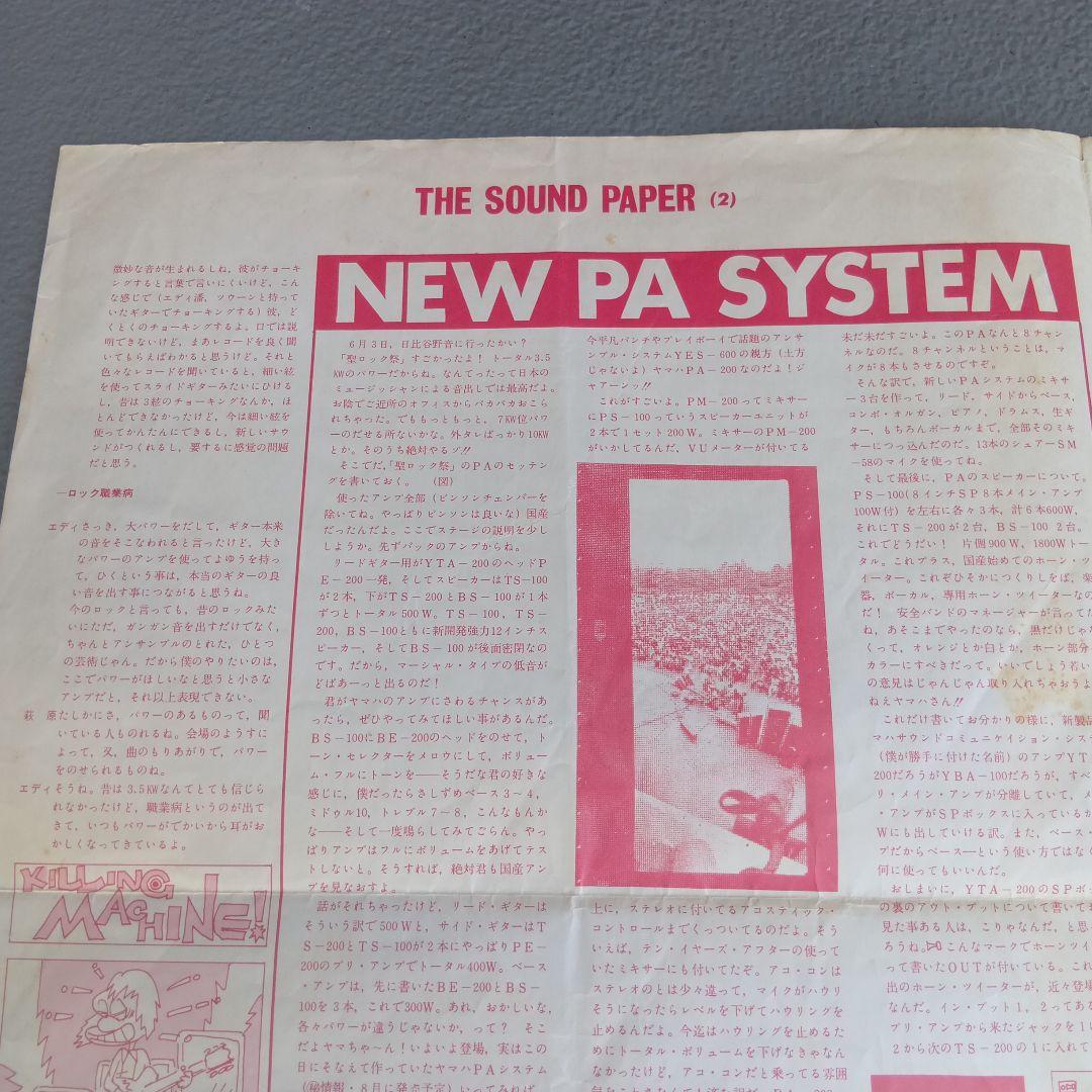 ✮ザ・サウンド・ペーパ―✮ 稀少 ヴィンテージ印刷物 昭和レトロ