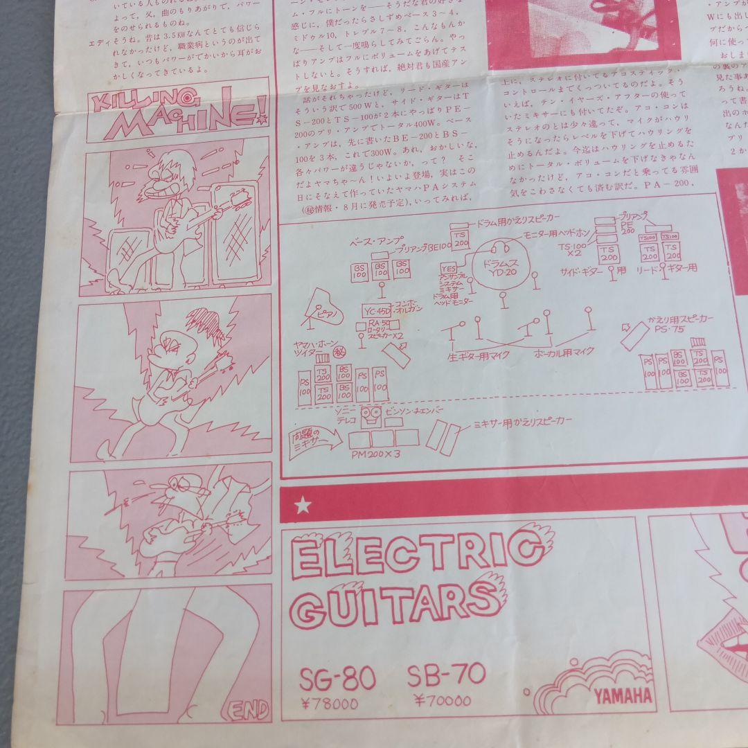 ✮ザ・サウンド・ペーパ―✮ 稀少 ヴィンテージ印刷物 昭和レトロ