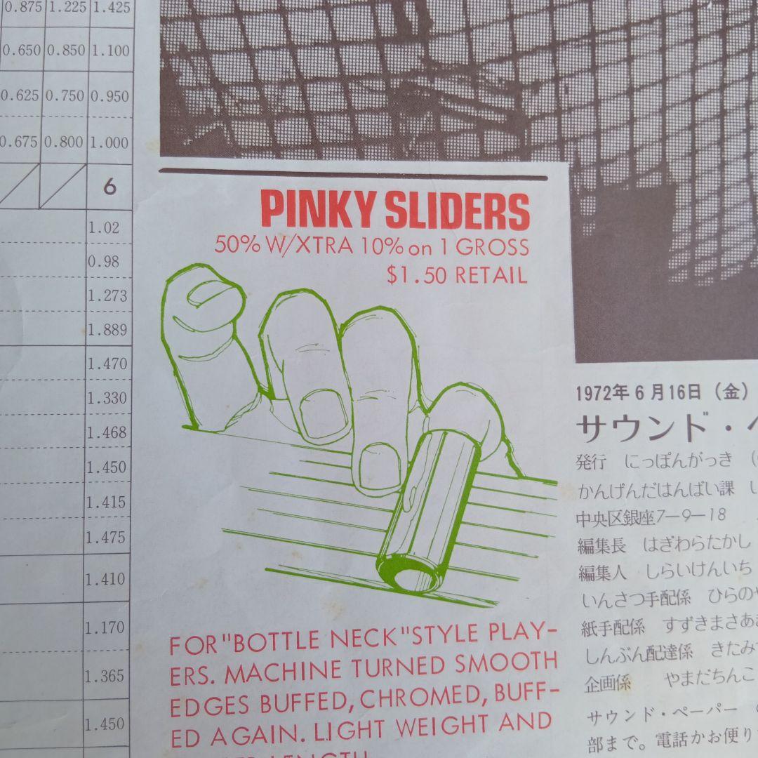 ✮ザ・サウンド・ペーパ―✮ 稀少 ヴィンテージ印刷物 昭和レトロ