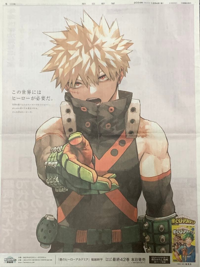 ヒロアカ　原画展　ポスター　新聞紙　爆豪　緑谷　轟