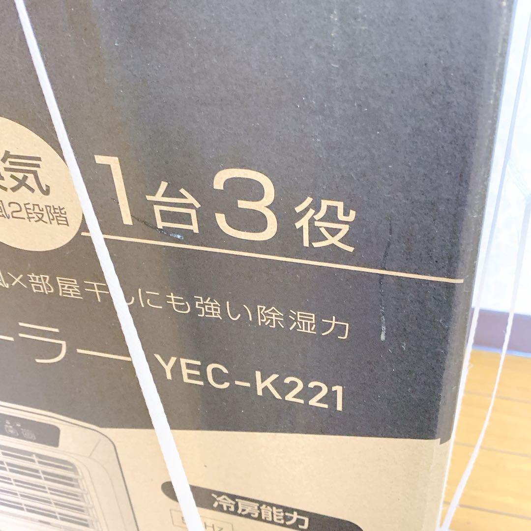 8AB45 山善 YEC-K221 スポットクーラー 未開封品 2022年購入