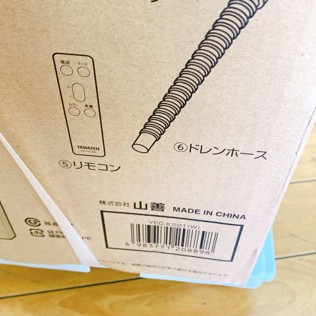 8AB45 山善 YEC-K221 スポットクーラー 未開封品 2022年購入