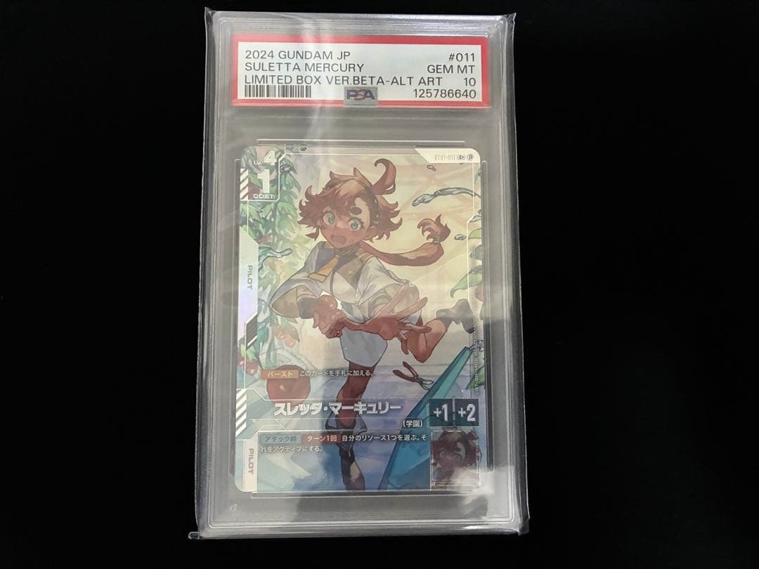 ガンダムカードゲーム　スレッタ・マーキュリー　β　パラレル　PSA10