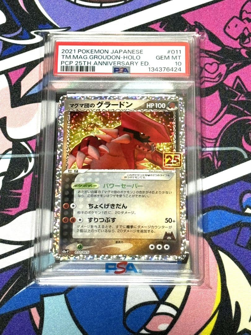 マグマ団のグラードン プロモカードパック 25th 011/025 PSA10