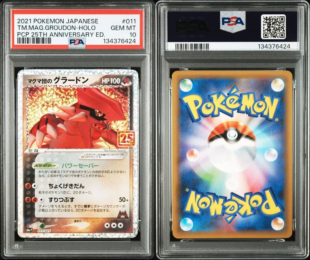 マグマ団のグラードン プロモカードパック 25th 011/025 PSA10
