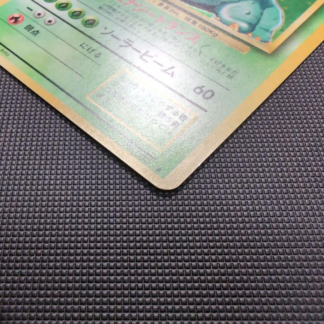 【旧裏】フシギバナ HP100 ポケモンカード