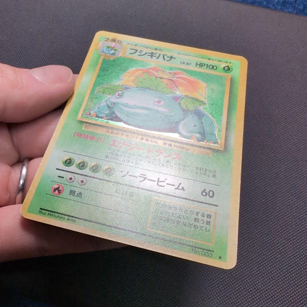 【旧裏】フシギバナ HP100 ポケモンカード