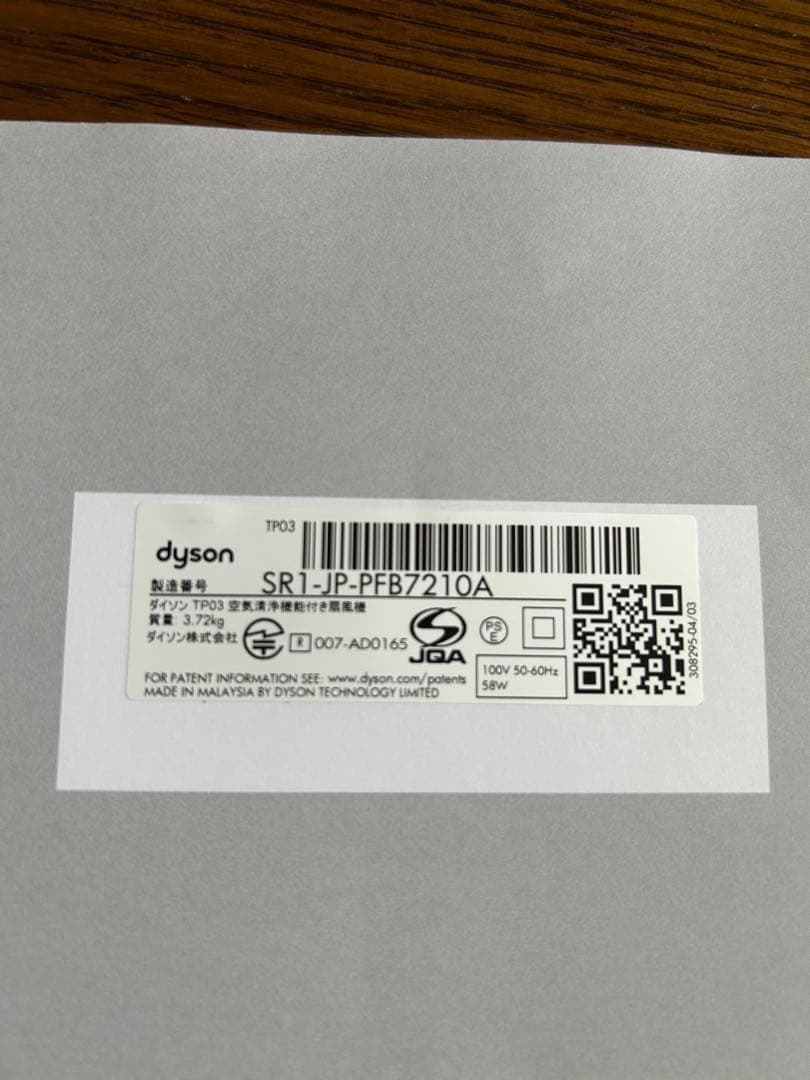 ダイソン　TP03 空気清浄機付き扇風機