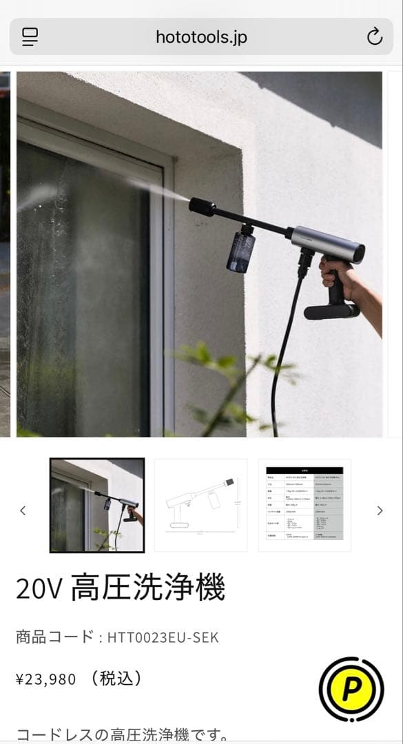 HOTO Washer Pro 20V 高圧洗浄機 バッテリー式