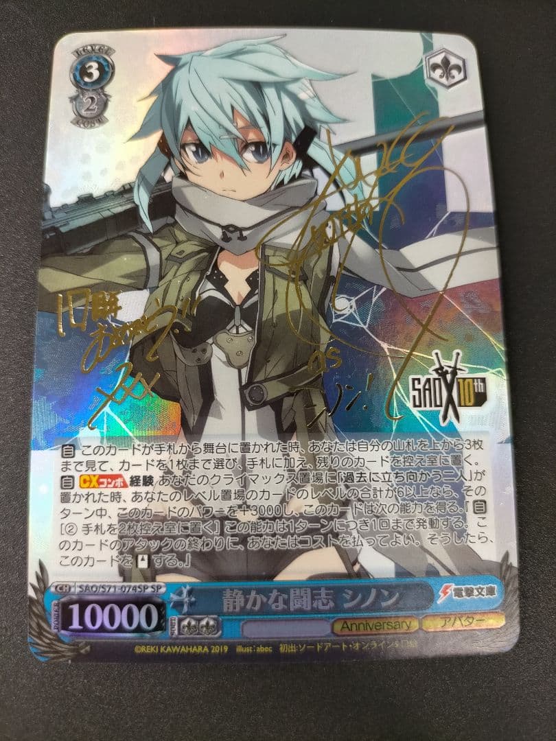 新裁断　ヴァイスシュヴァルツ　静かな闘志　シノン　SP サイン箔押し