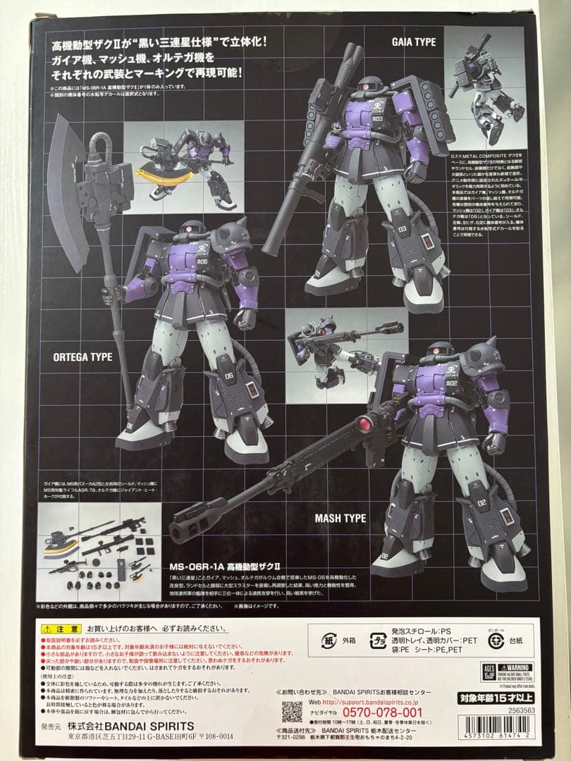 メタルコンポジット　GFFMC 高機動型ザクII 黒い3連星　#1024 美品