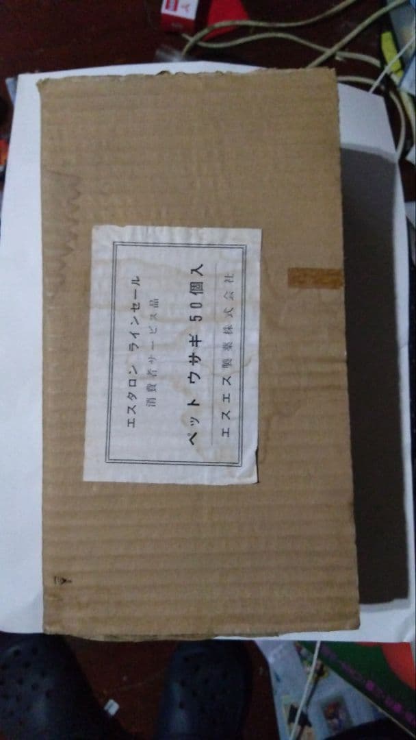 昭和レトロ/エスエス製薬/ぴょんちゃん/陶器