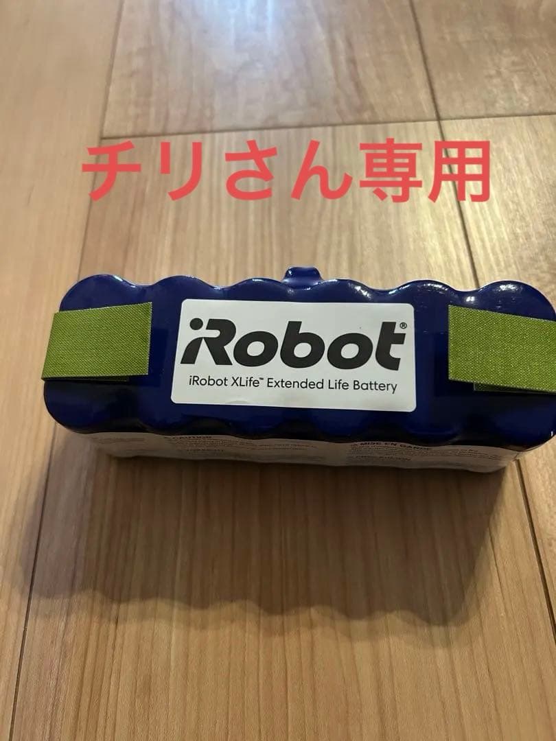 iRobot ルンバ　純正バッテリー