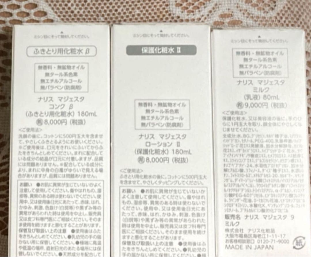 ★箱入発送★ ナリス《新》マジェスタ３点セット　コンクβ・ローションⅡ・ミルク
