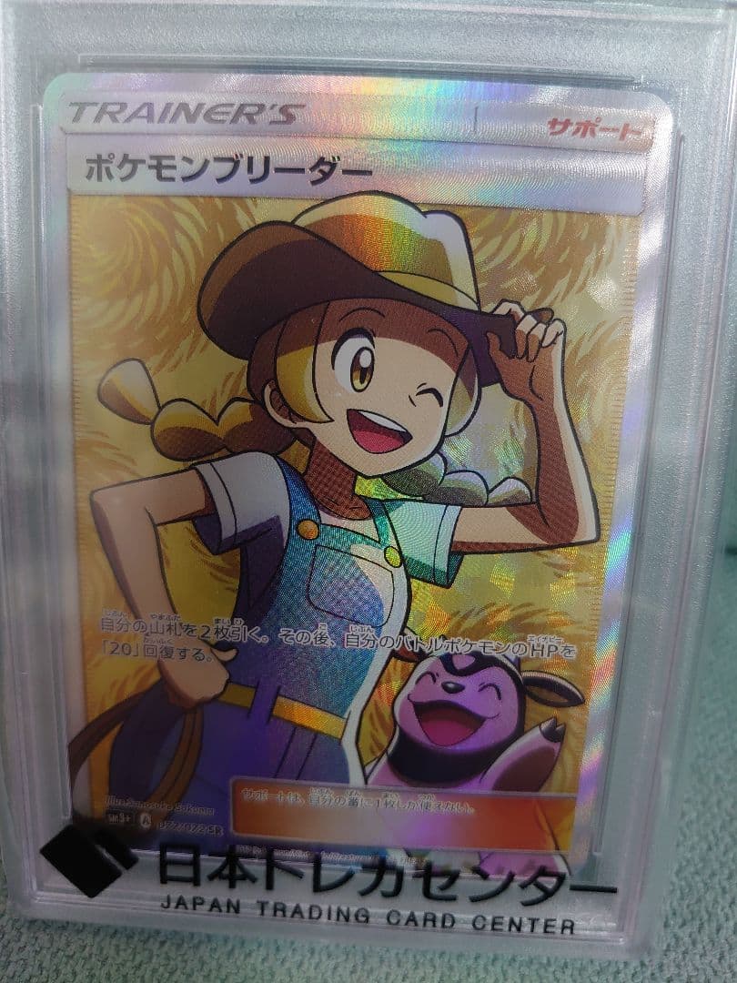 最安値！【PSA10】ポケモンブリーダー SR