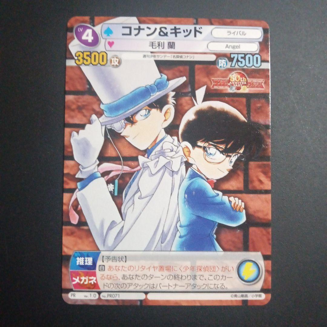 サンデー&マガジン トレーディングカード コナン&キッド　50th記念カード
