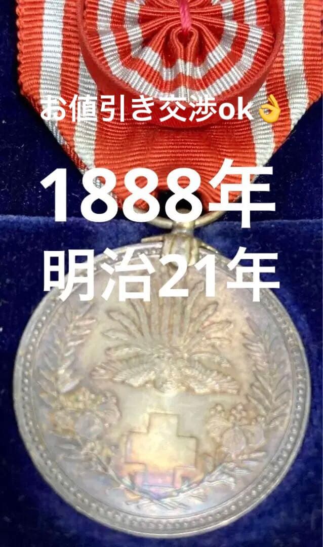 日本赤十字社 明治21年 徽章 記念勲章 メダル アンティーク コレクション