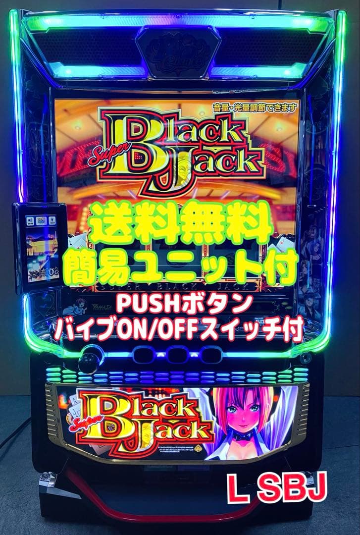 スマスロ実機 パチスロ L スーパーブラックジャック 簡易ユニット付⭕️送料無料⭕️