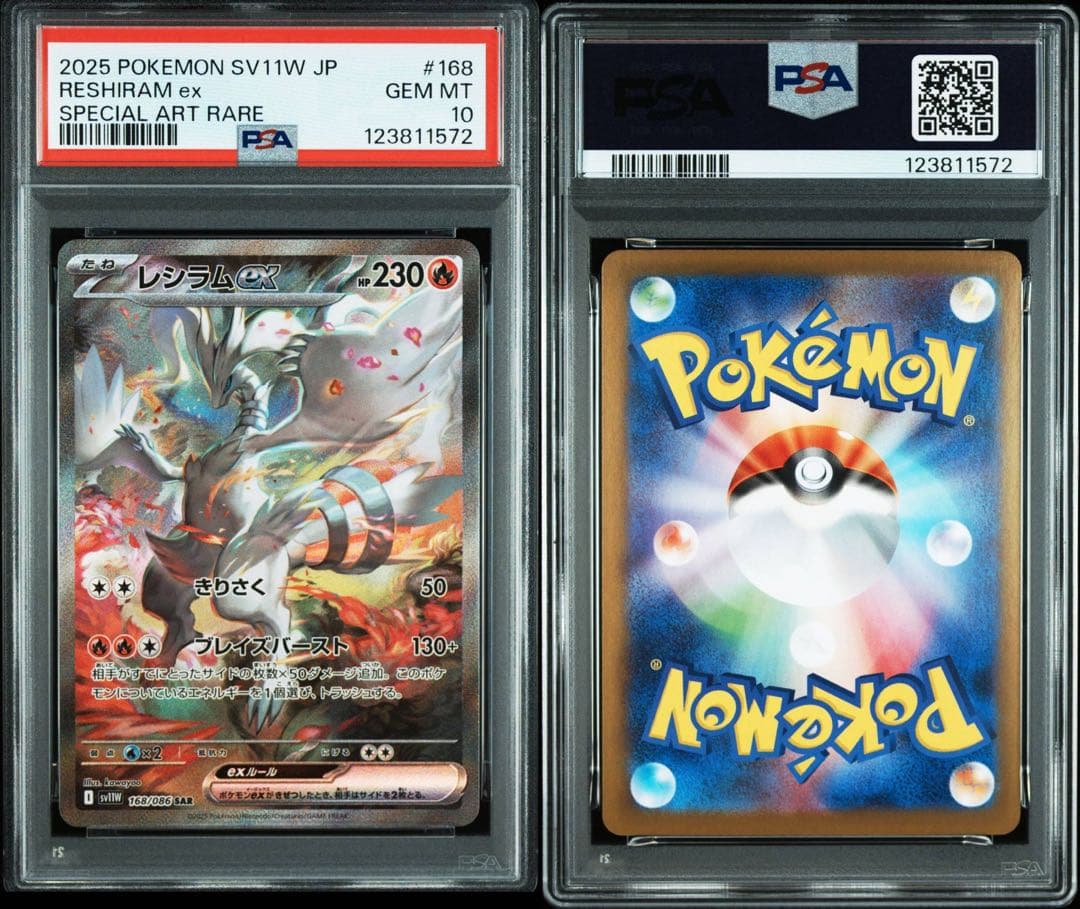 うまる　ゼクロムex レシラムex sar psa10 連番