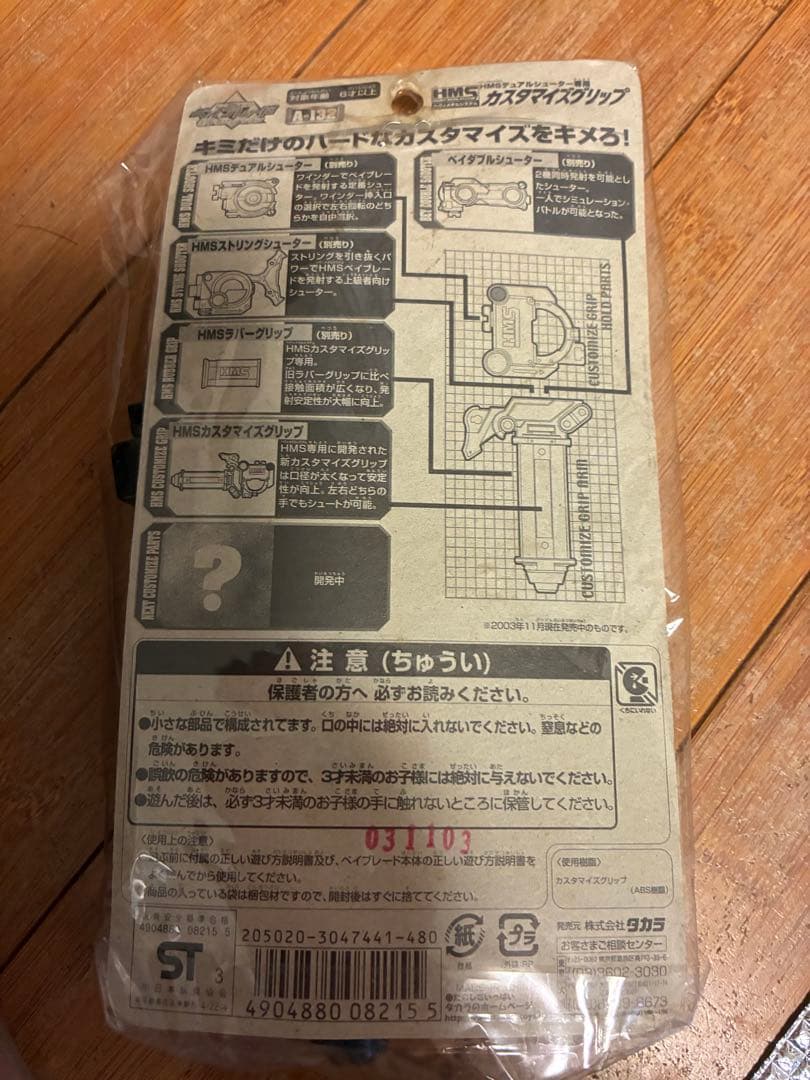 ベイブレード　HMS カスタマイズグリップ ブラック　爆転シュートベイブレード