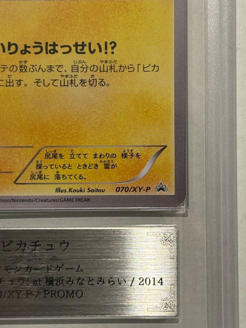 【ARS】ピカチュウ たいりょうはっせい プロモ 070/XY-P
