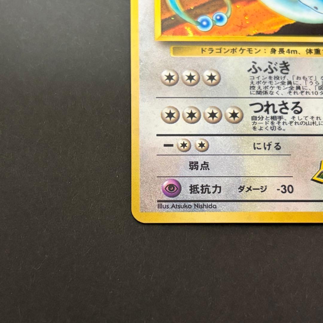 【美品】　エリカのハクリュー　ポケモンカード　旧裏　十字ホロ