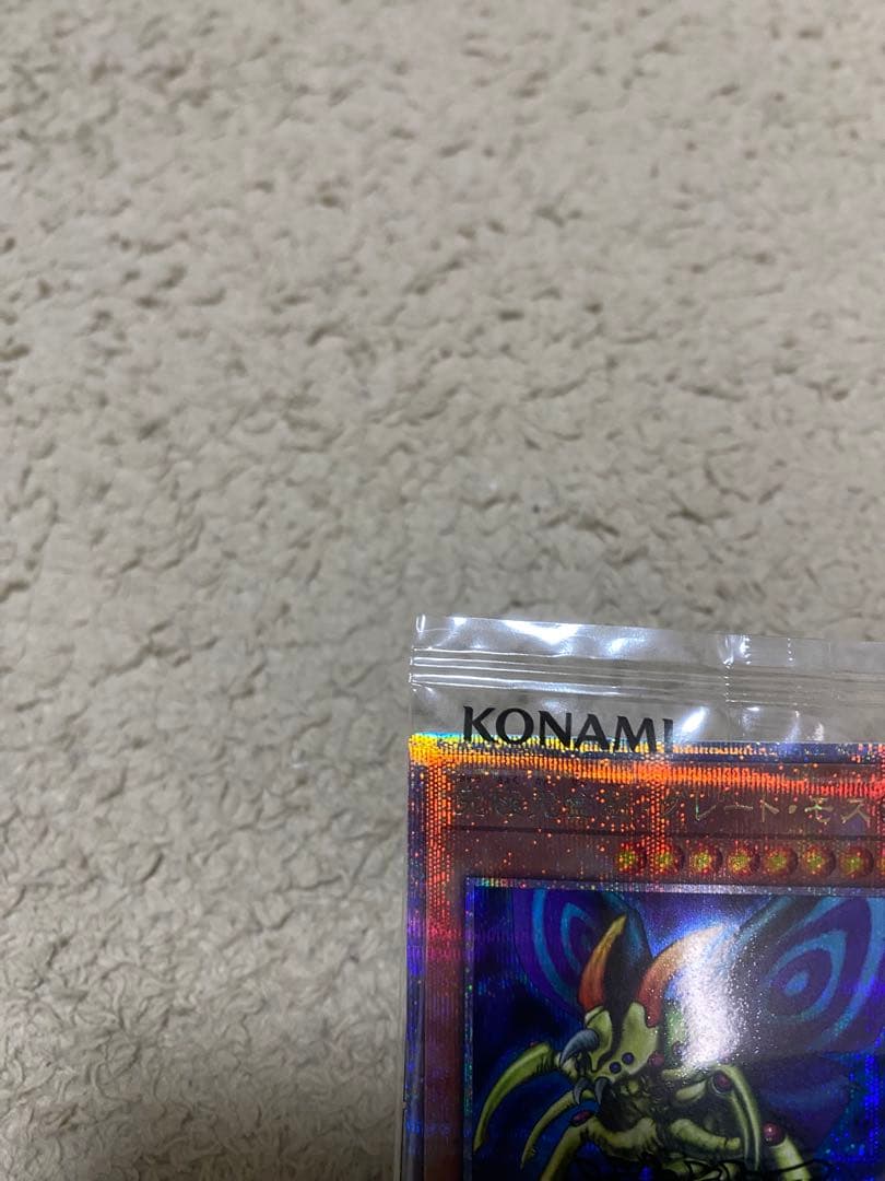 未開封　ホーリーナイト・ドラゴン　究極完全態・グレート・モス　25th クオシク