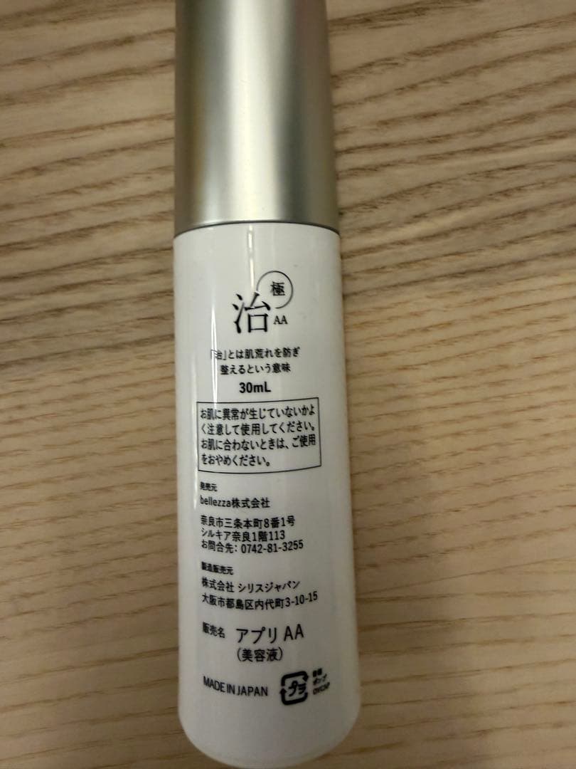 らうたげ＊治 OSAMERU 極 AA ドクターズコスメ