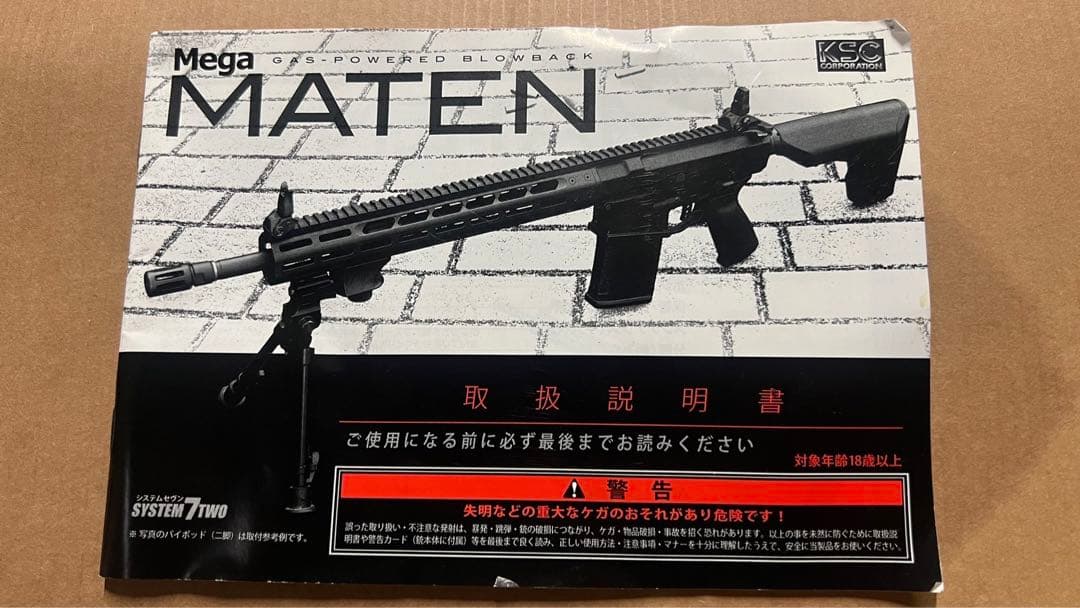 KSC ガスブロ　MEGA MATEN
