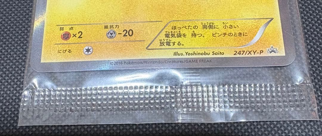 マスクド・ピカチュウ：マスクド・ピカチュウ スペシャルパック PROMO XY…