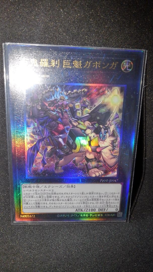 遊戯王世界一初ガボンガエクストラシークレットレアスーパー