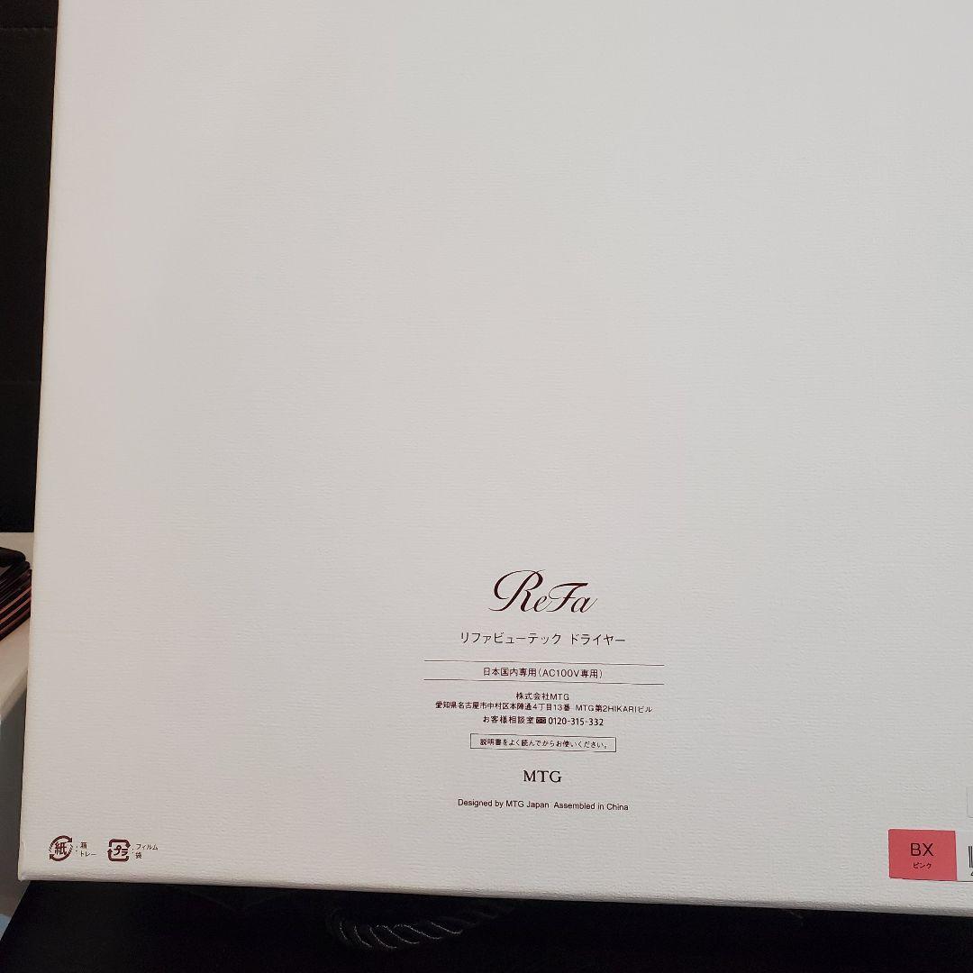 ReFa BEAUTECH DRYER BX　最新モデルビューテックBX ピンク