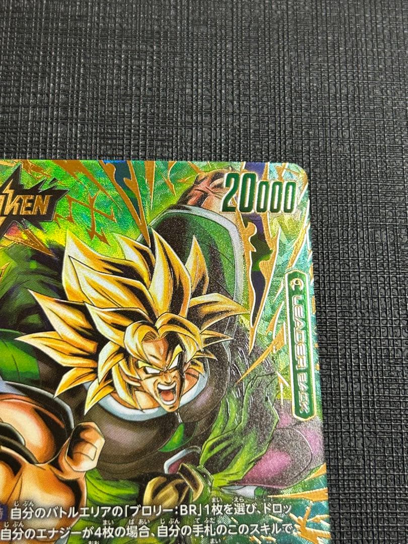 ブロリーBR リーダーパラレル