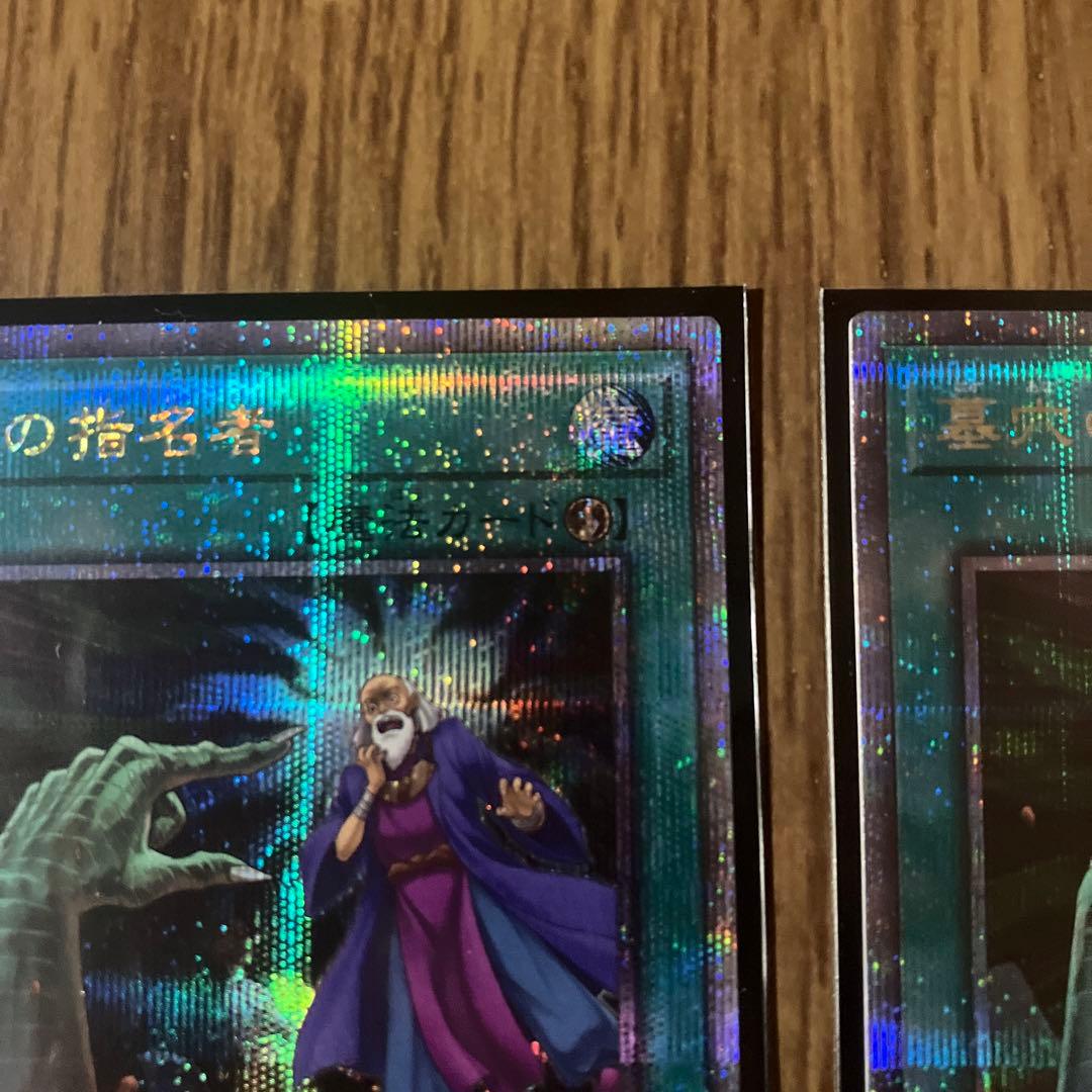 墓穴の指名者　25th 2枚セット